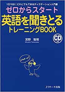 ゼロからスタート英語を聞きとるトレーニング